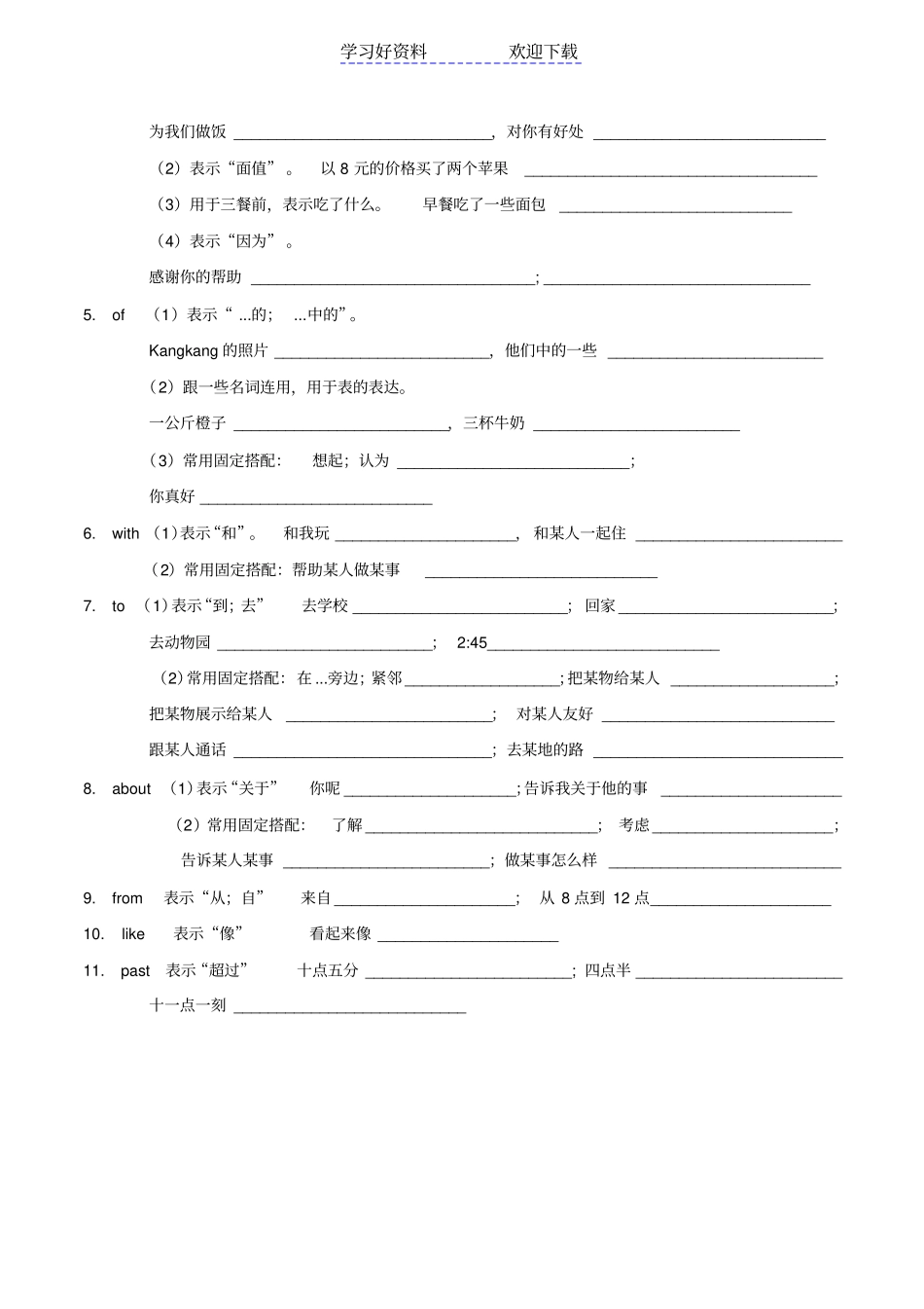 仁爱英语七年级上介词练习_第2页