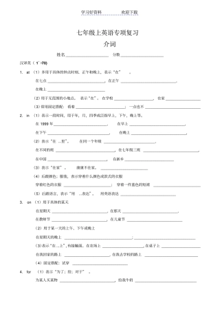 仁爱英语七年级上介词练习