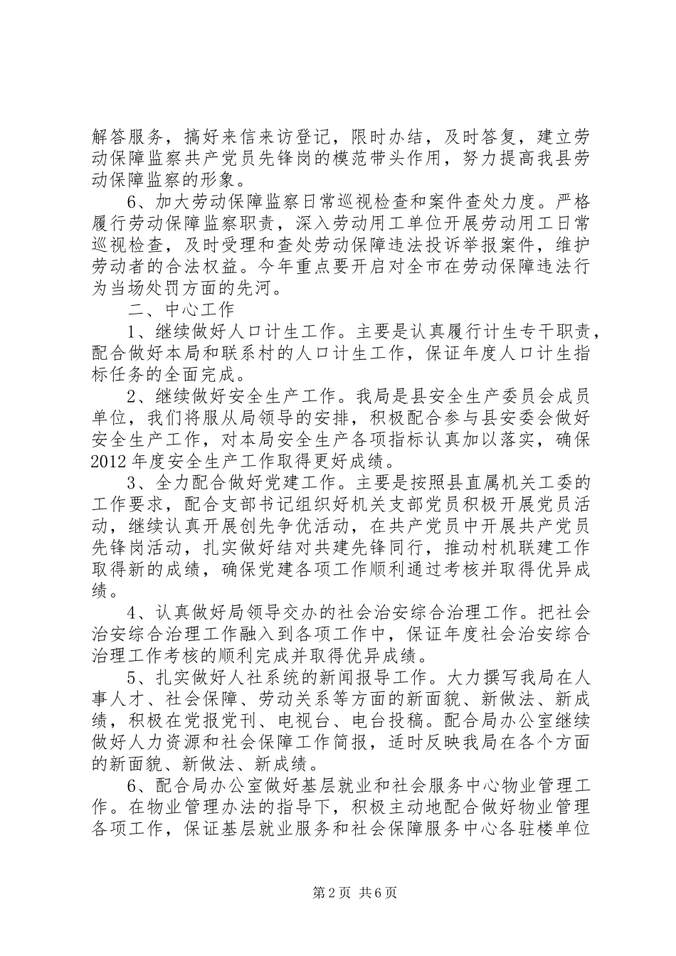 20XX年劳动监察大队年度工作计划_第2页