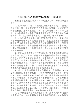 20XX年劳动监察大队年度工作计划