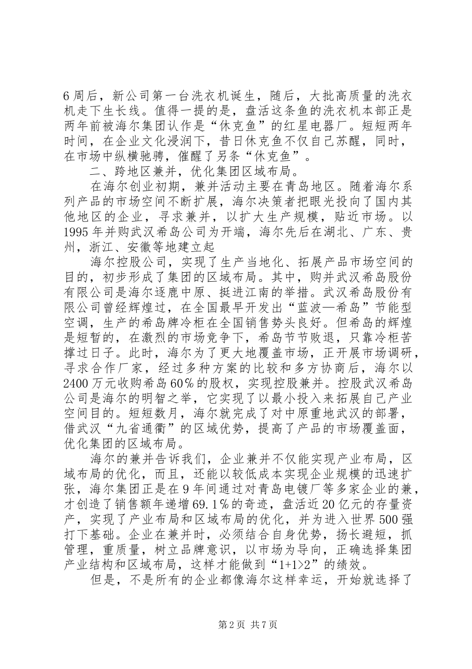 战略与规划人力资源负责人应当是组织第二 _第2页