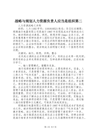 战略与规划人力资源负责人应当是组织第二 