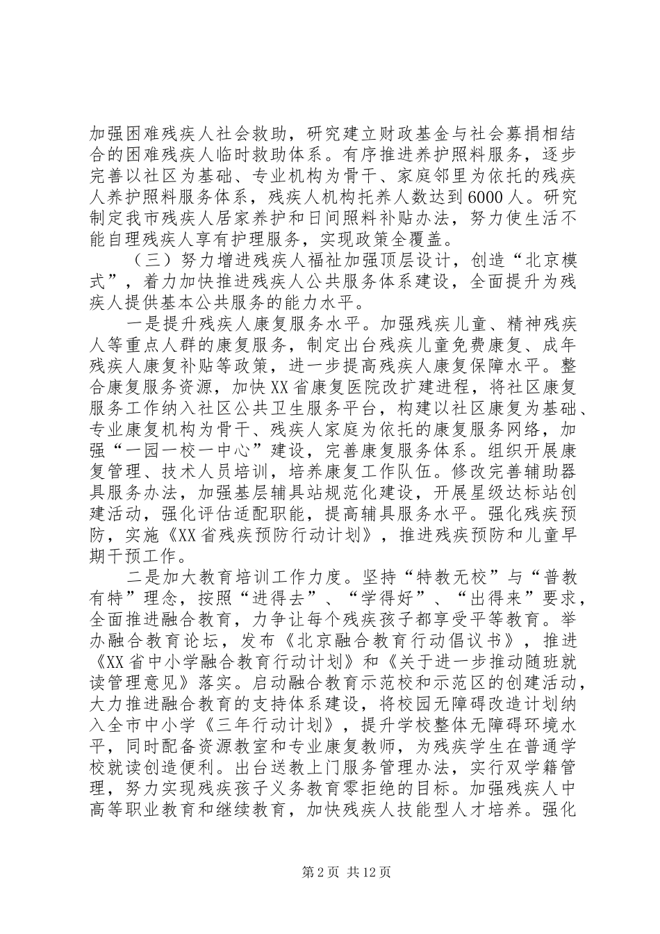 残联XX年工作计划范文5篇 _第2页