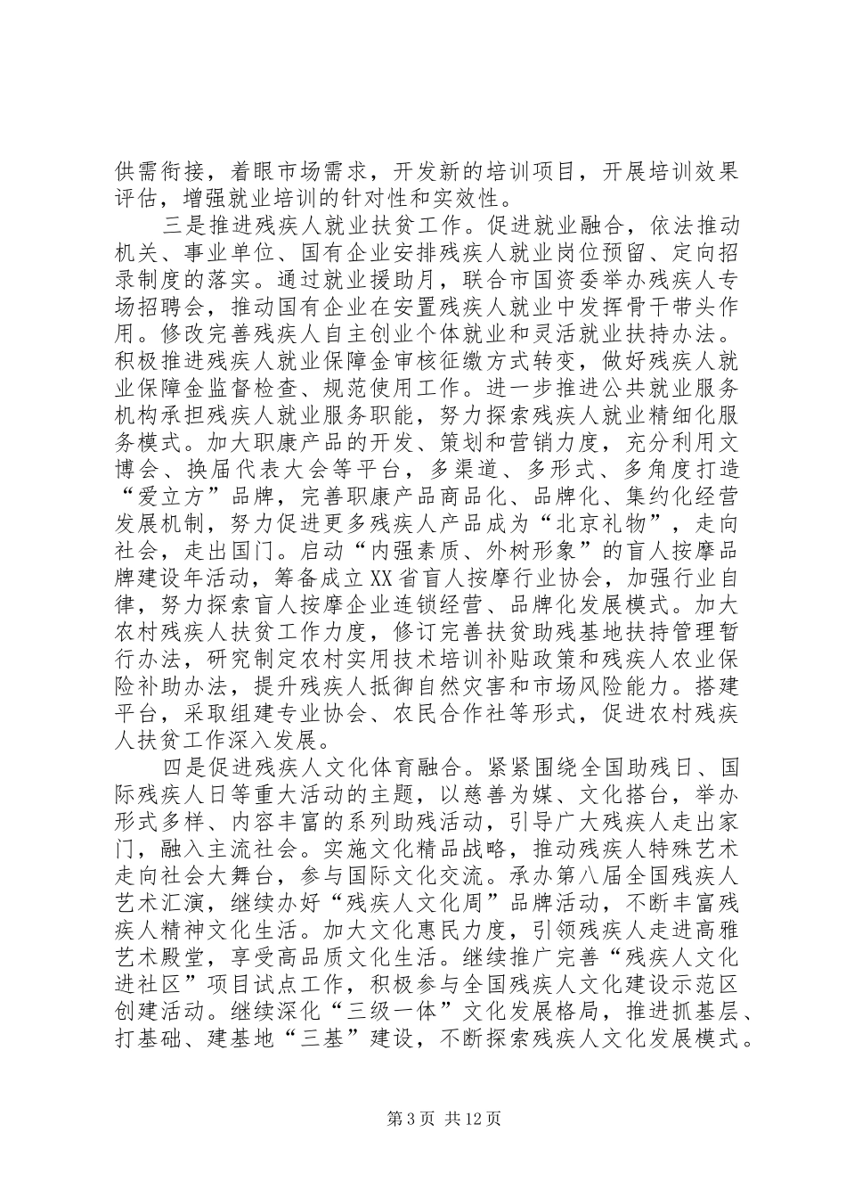 残联XX年工作计划范文5篇 _第3页