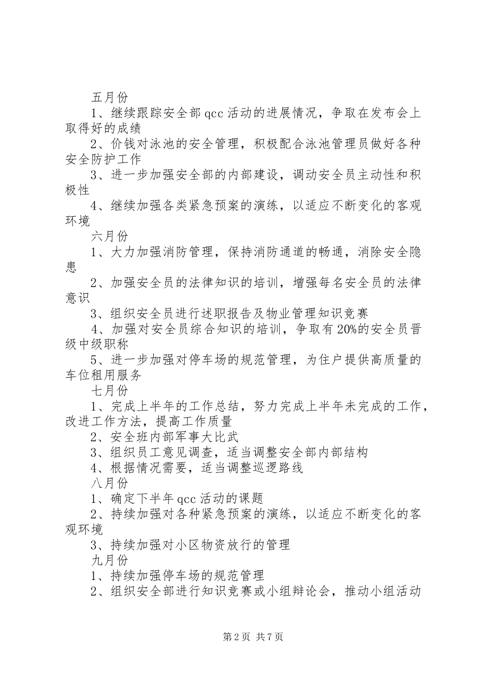 秩序部年度工作计划 _第2页