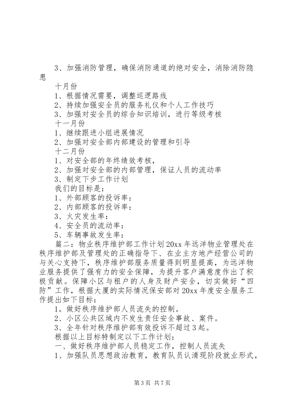 秩序部年度工作计划 _第3页