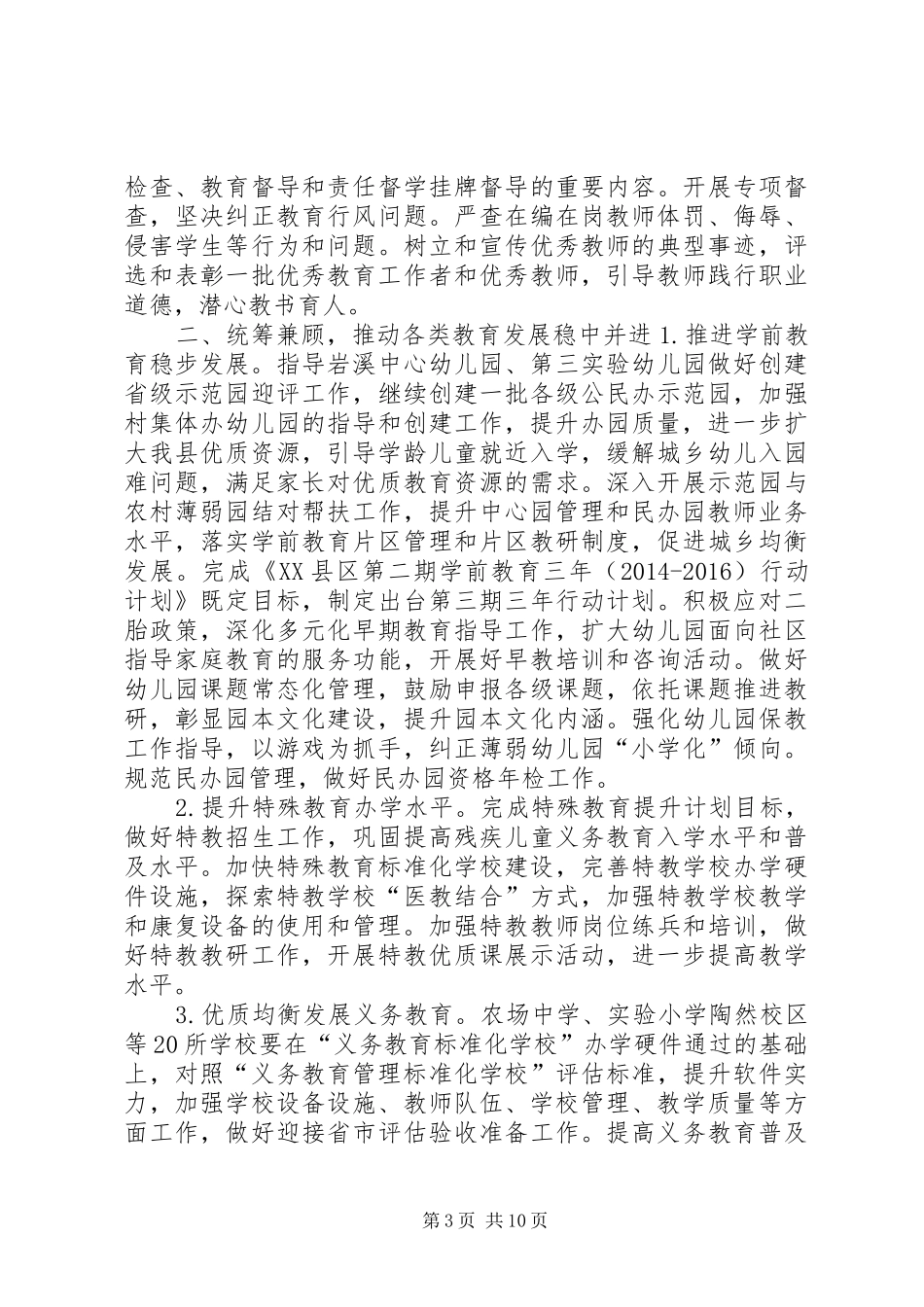 教育局20XX年20XX年学年工作计划_第3页