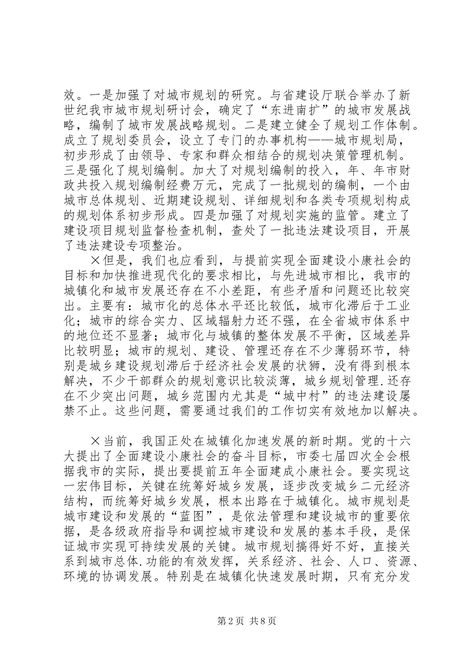 在全市规划工作会议上的讲话 _第2页