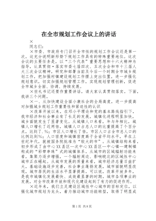 在全市规划工作会议上的讲话 