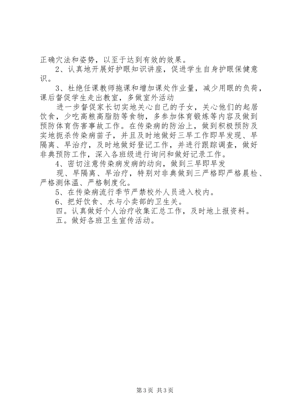 学校年度卫生工作计划 _第3页