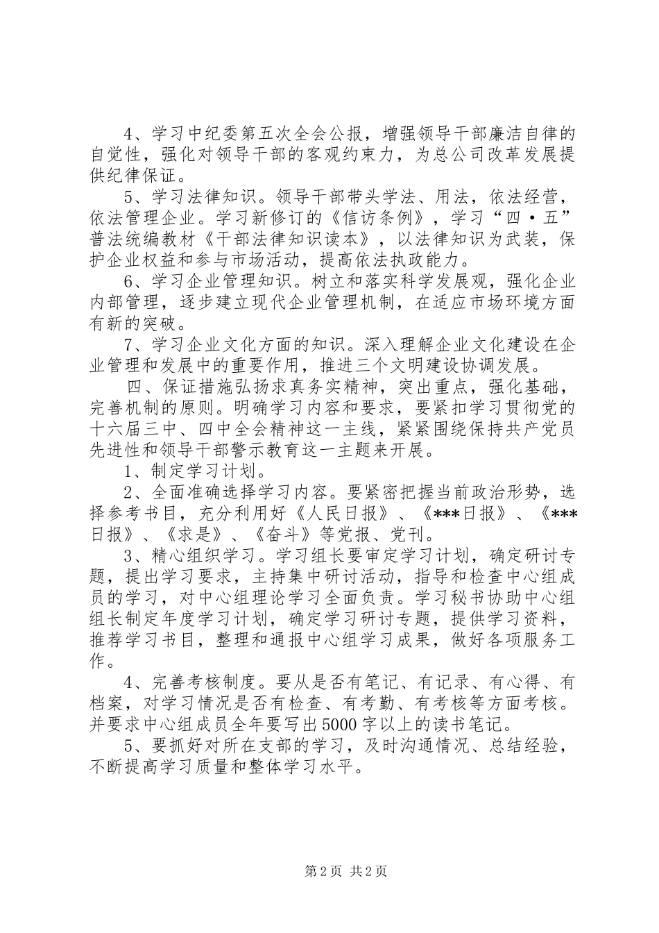 稽查大队中心组理论学习计划 _第2页