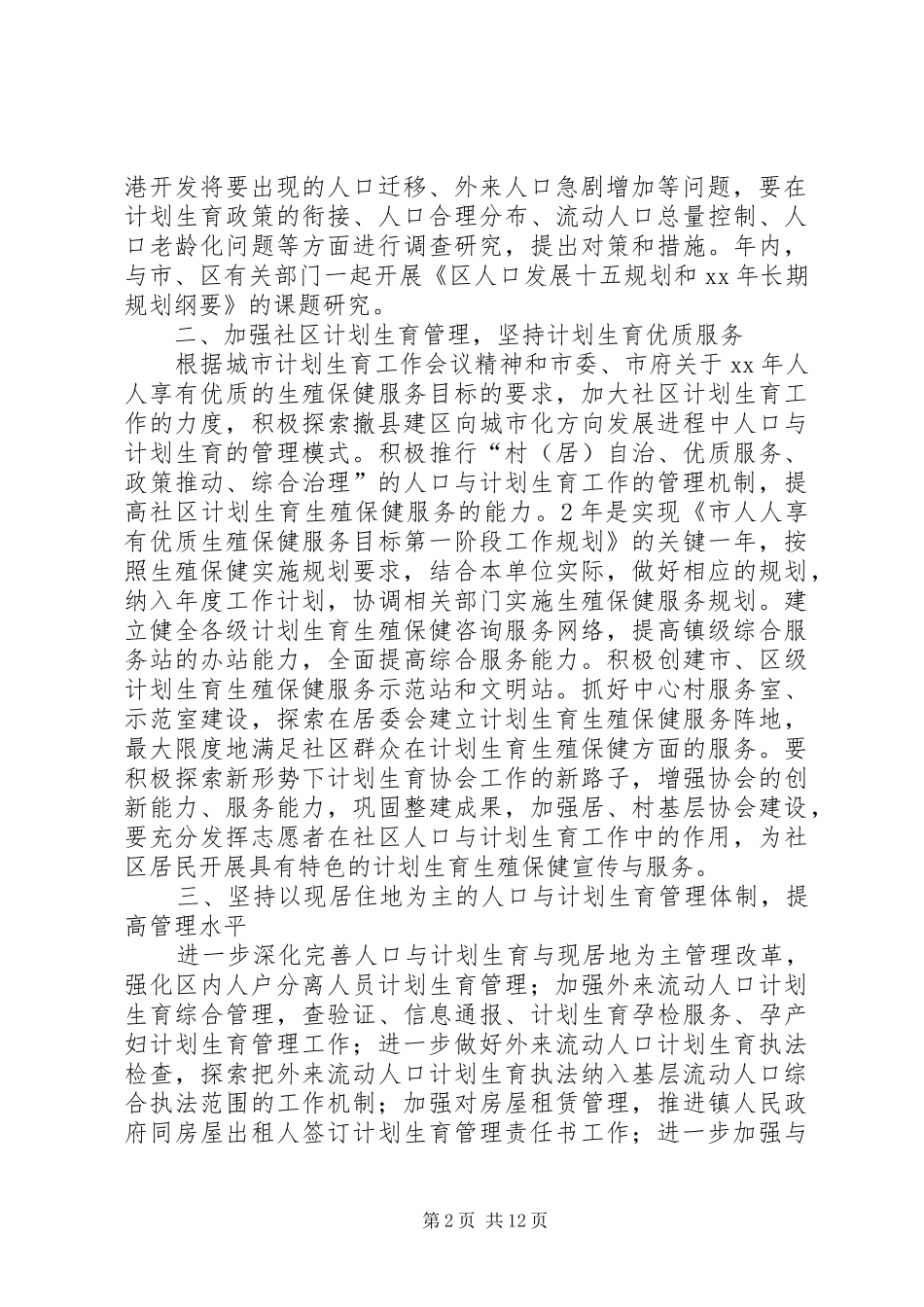 人口管理工作计划 _第2页
