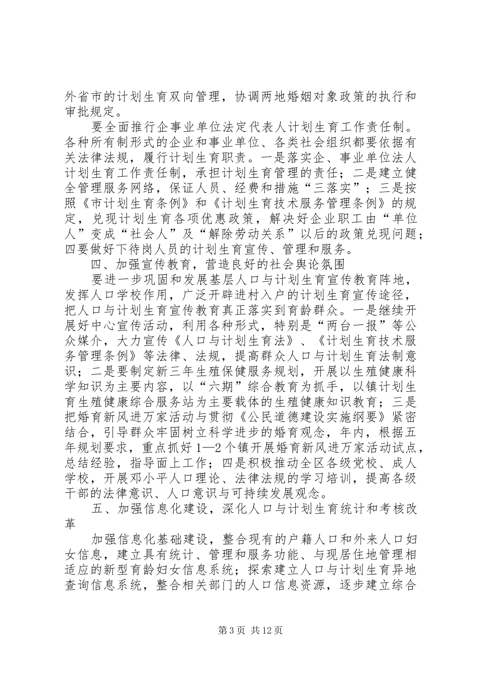 人口管理工作计划 _第3页