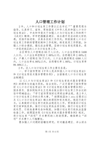 人口管理工作计划 
