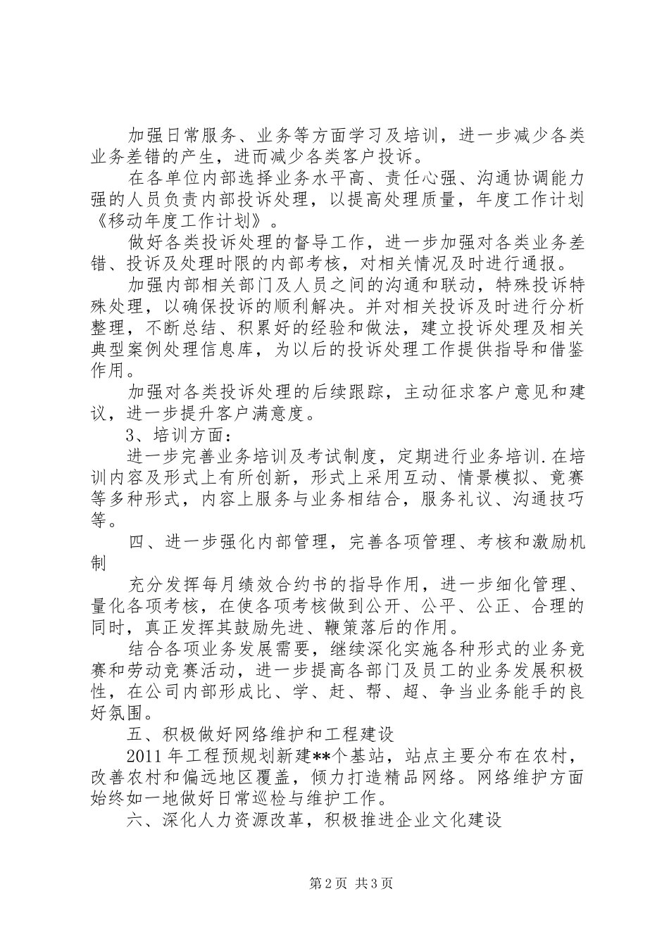 移动新年工作计划范文 _第2页