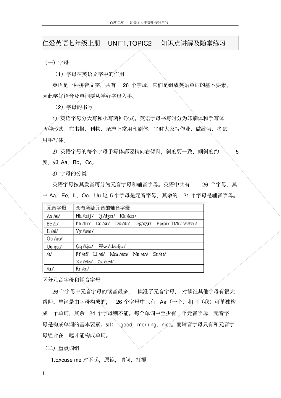 仁爱英语七年级上册Unit1topic2知识点讲解及随堂练习_第1页
