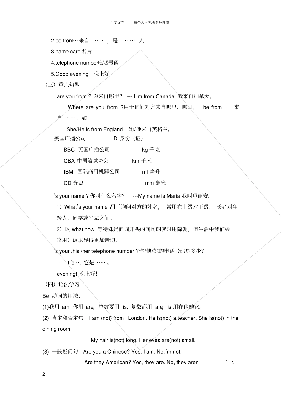 仁爱英语七年级上册Unit1topic2知识点讲解及随堂练习_第2页