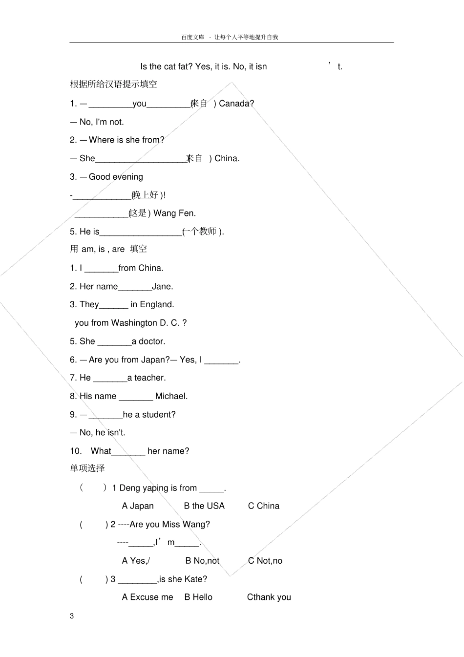 仁爱英语七年级上册Unit1topic2知识点讲解及随堂练习_第3页