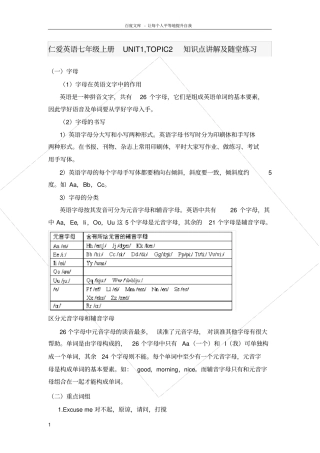 仁爱英语七年级上册Unit1topic2知识点讲解及随堂练习