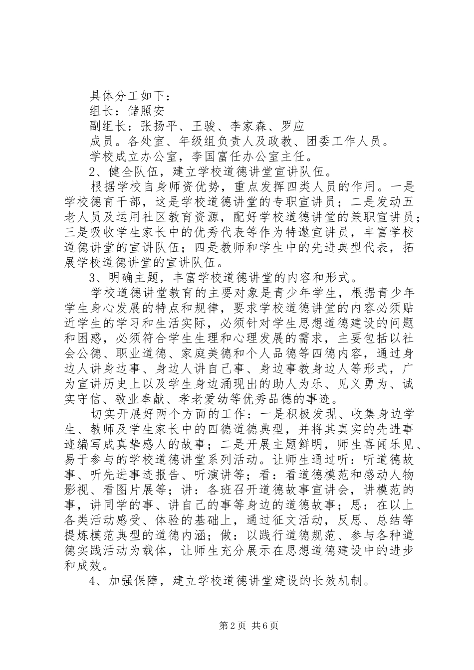学校道德讲堂实施计划 _第2页