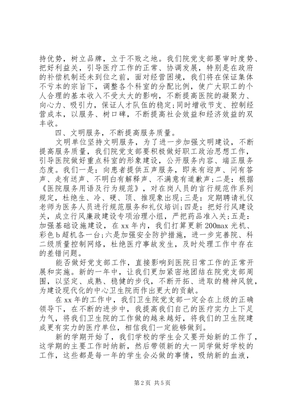 20XX年卫生院党支部下半年工作计划_第2页