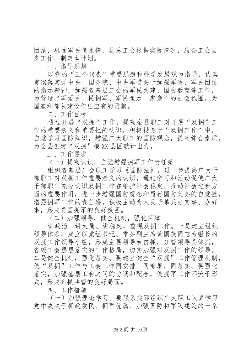 篇一：XX年度双拥工作计划 _第2页