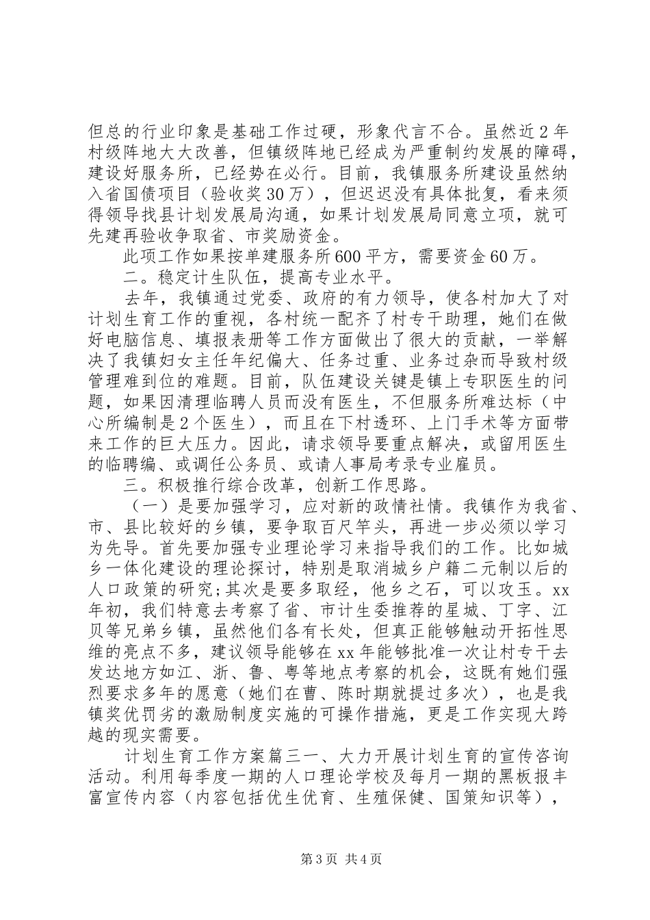 20XX年计划生育工作方案_第3页