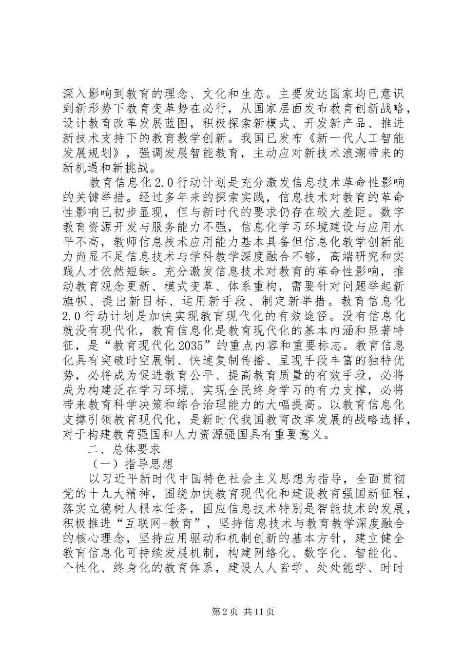 《教育信息化2.0行动计划》 _第2页