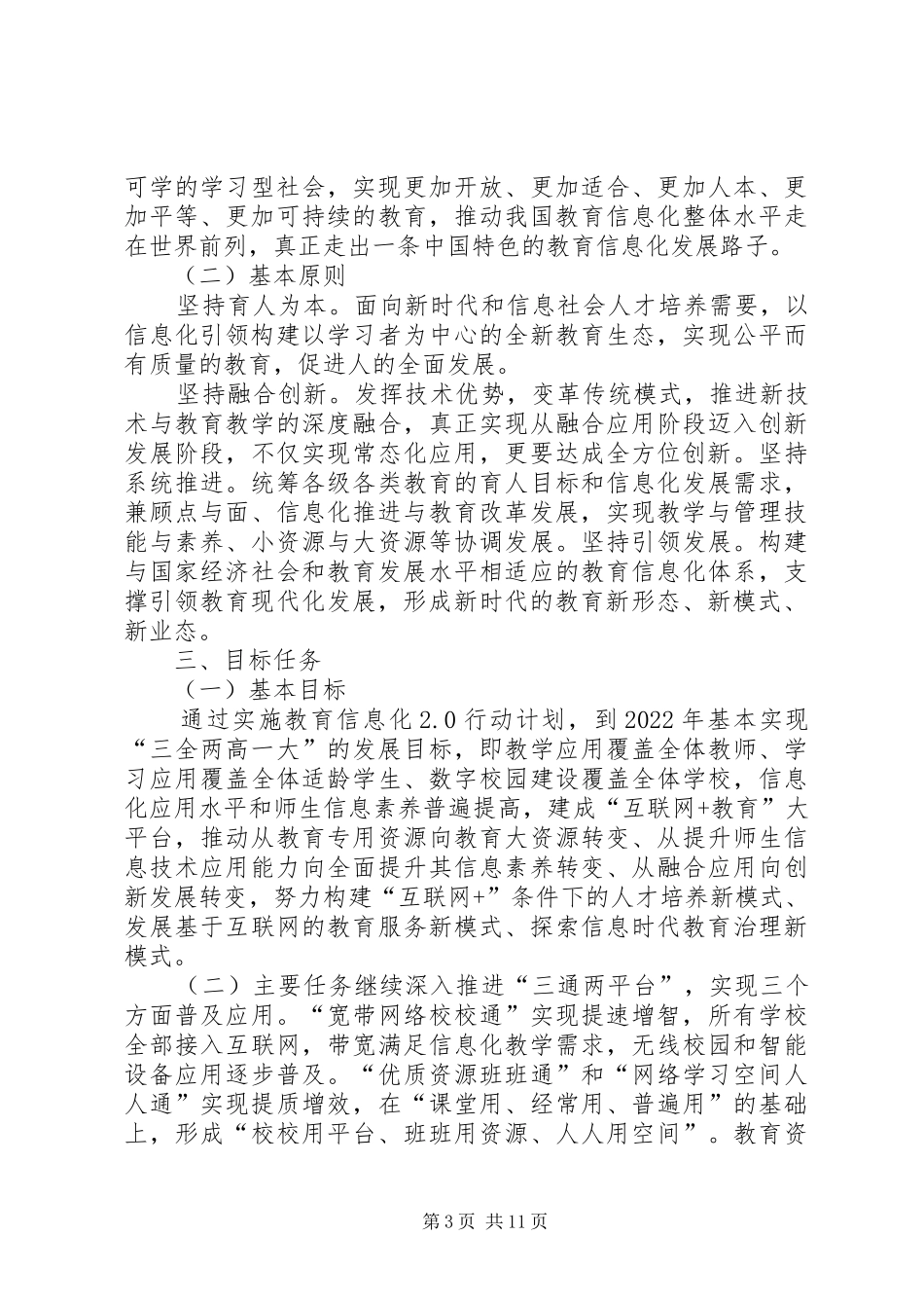《教育信息化2.0行动计划》 _第3页