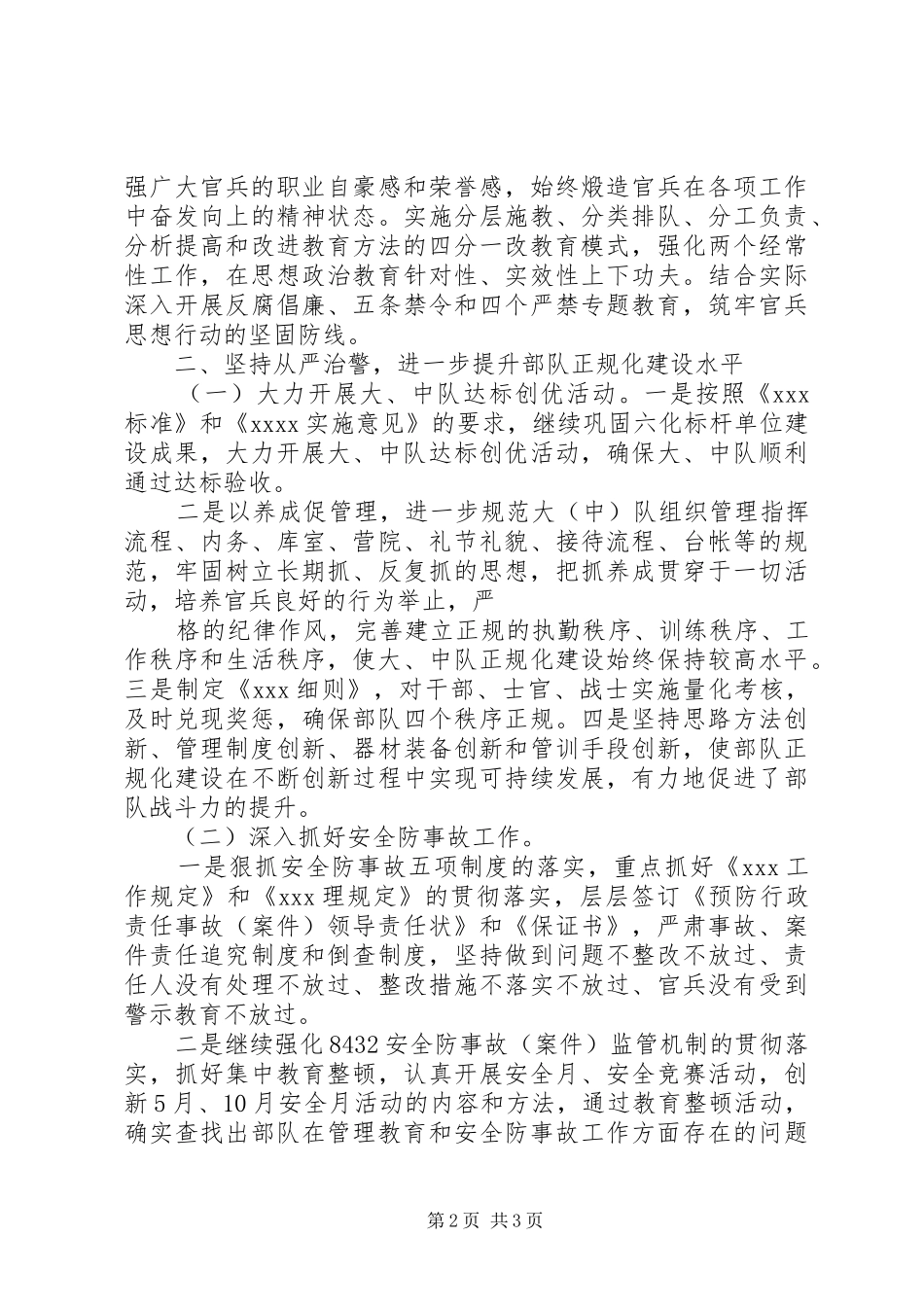 某年消防工作计划_第2页