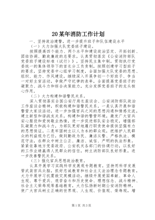 某年消防工作计划