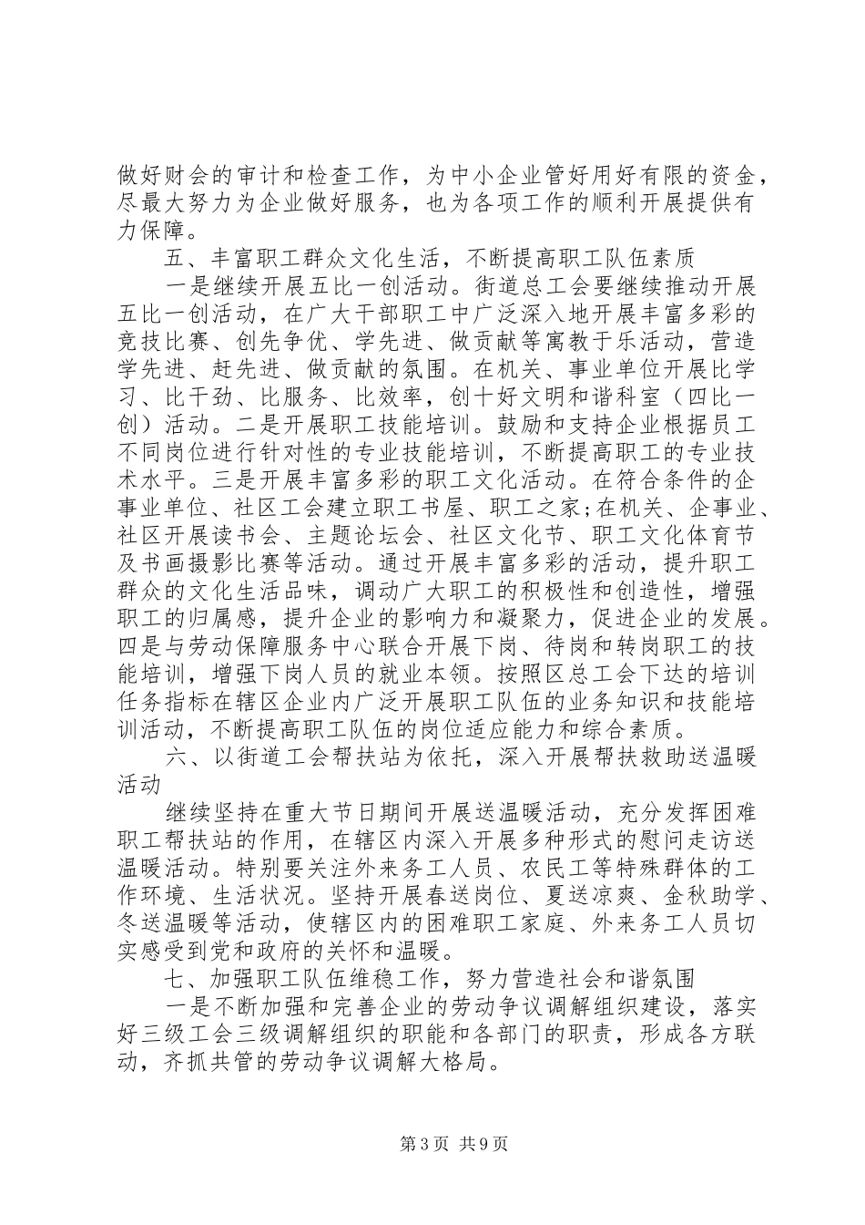 20XX年最新社区工会工作计划范文_第3页