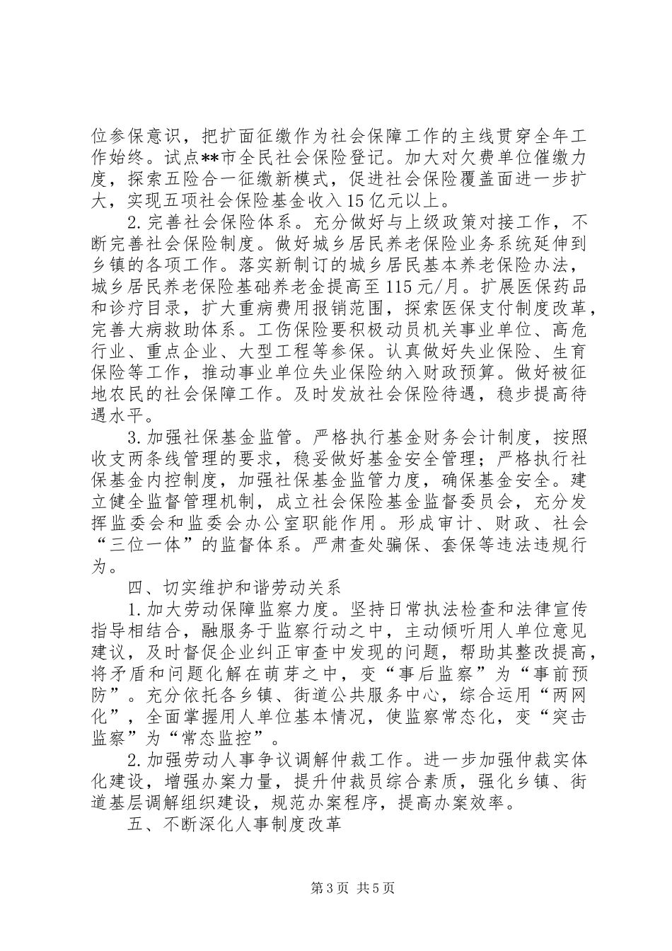 人力资源和社会保障局XX年工作计划 _第3页