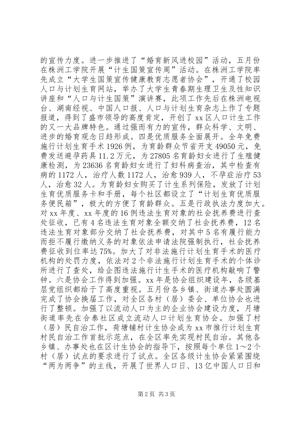 计划生育工作报告 _第2页