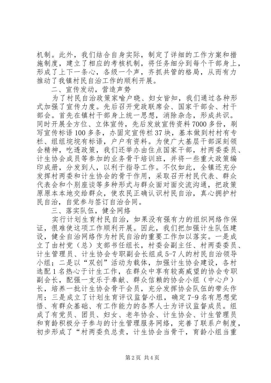 九资河镇在全市计划生育会上的典型发言 _第2页