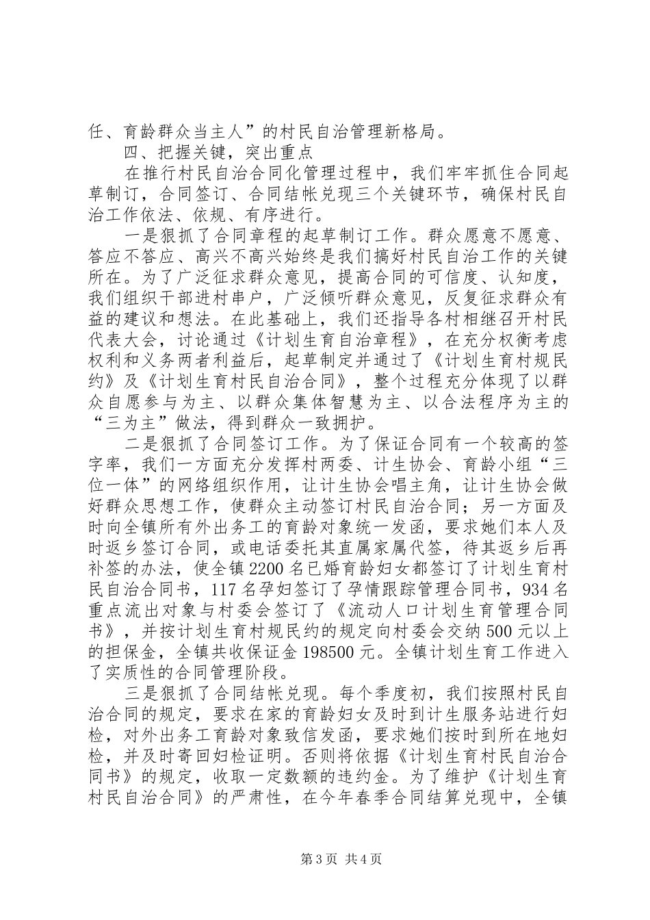 九资河镇在全市计划生育会上的典型发言 _第3页