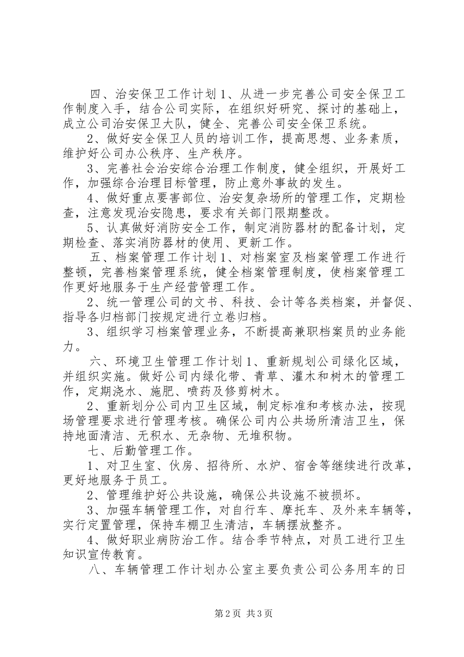 办公室明年工作计划 _第2页