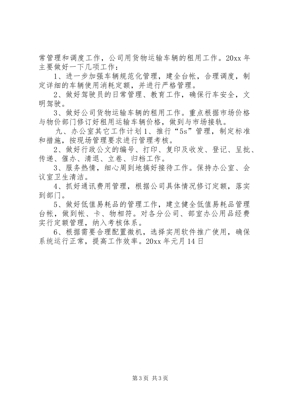 办公室明年工作计划 _第3页