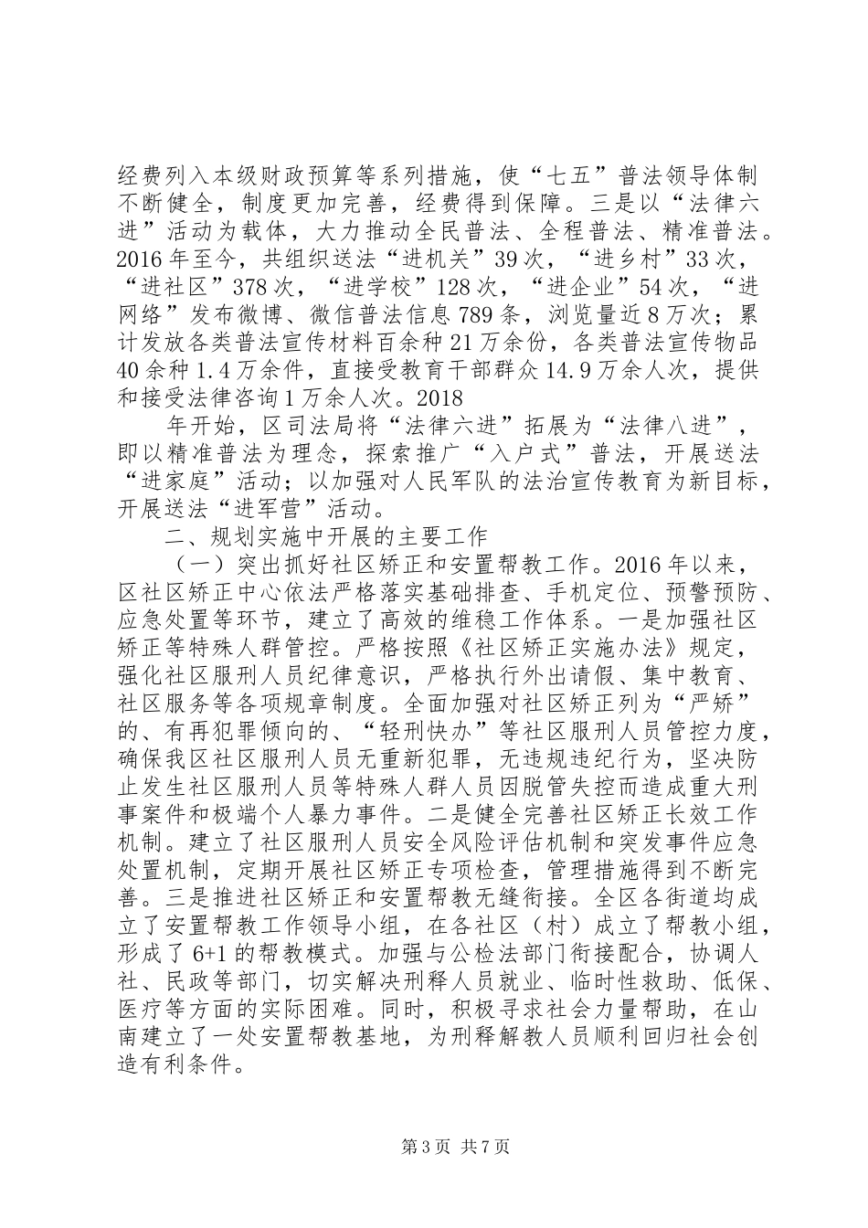 全县“十三五”规划实施情况视察报告 _第3页