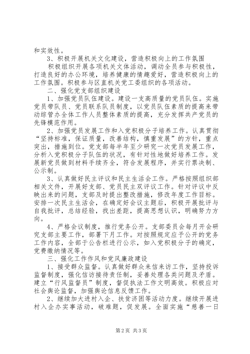 [20XX年党支部工作计划]党支部XX年工作思路_第2页