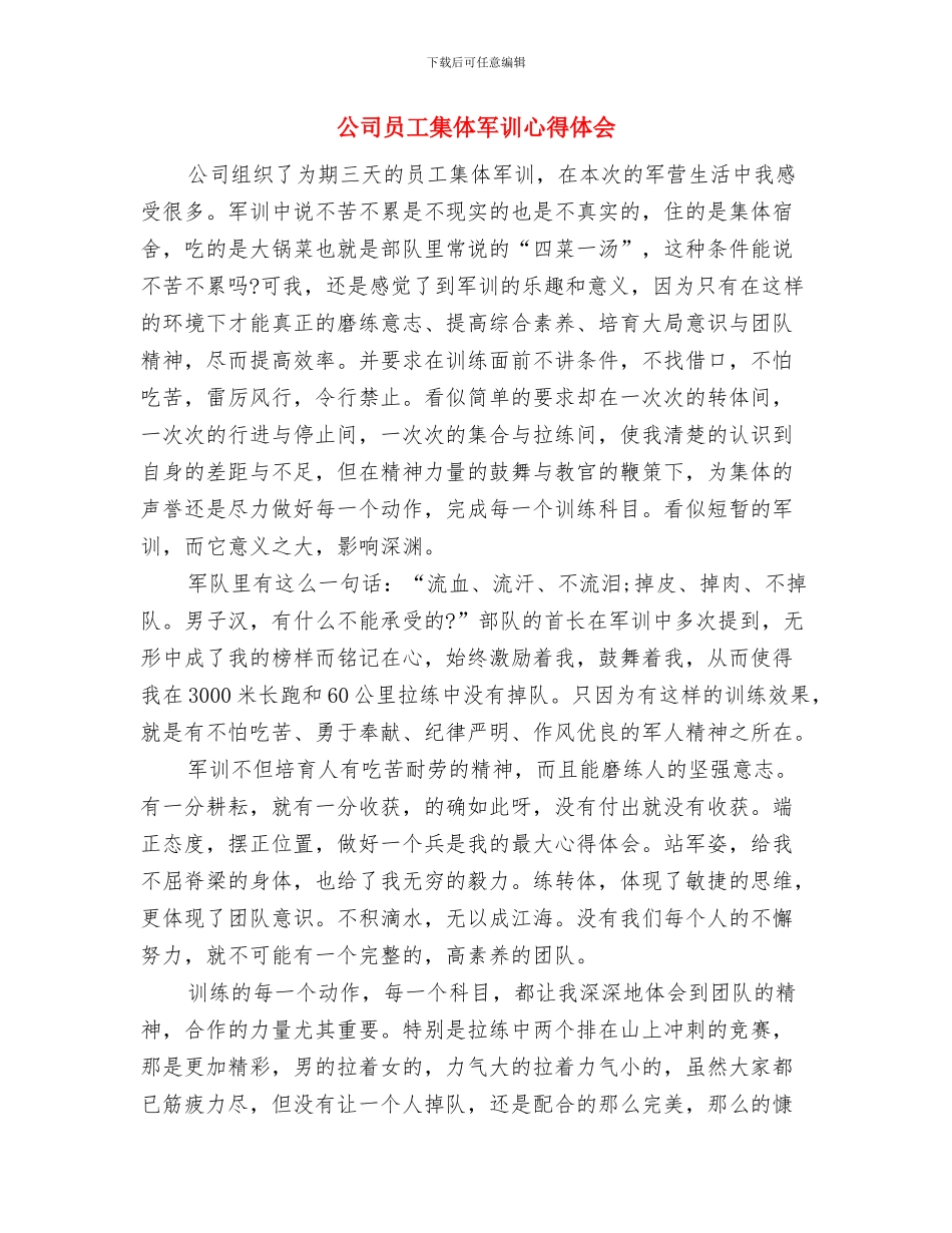 公司员工辞职申请报告与公司员工集体军训心得体会汇编_第3页