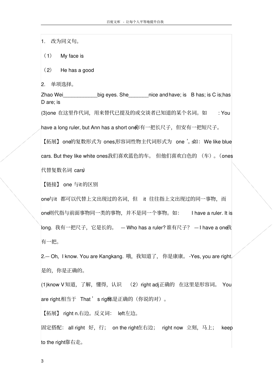 仁爱英语七年级上册unit2topic1知识总结_第3页