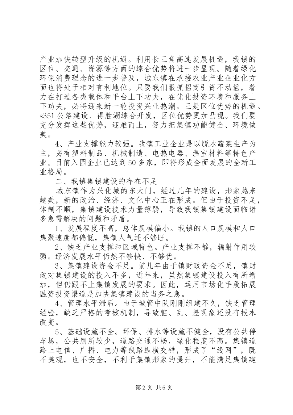 集镇规划建设管理座谈会讲话稿 _第2页