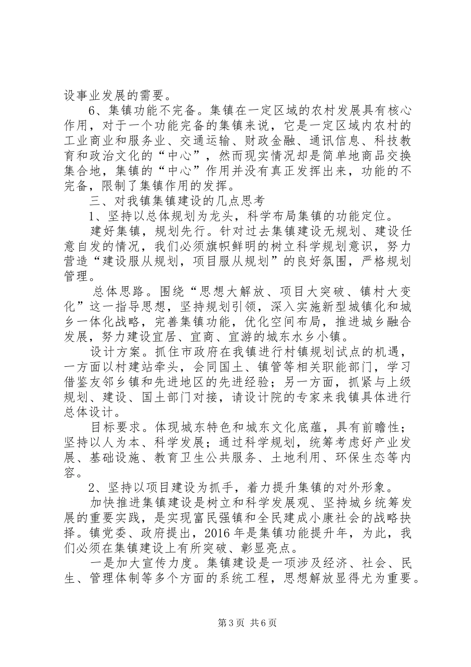 集镇规划建设管理座谈会讲话稿 _第3页