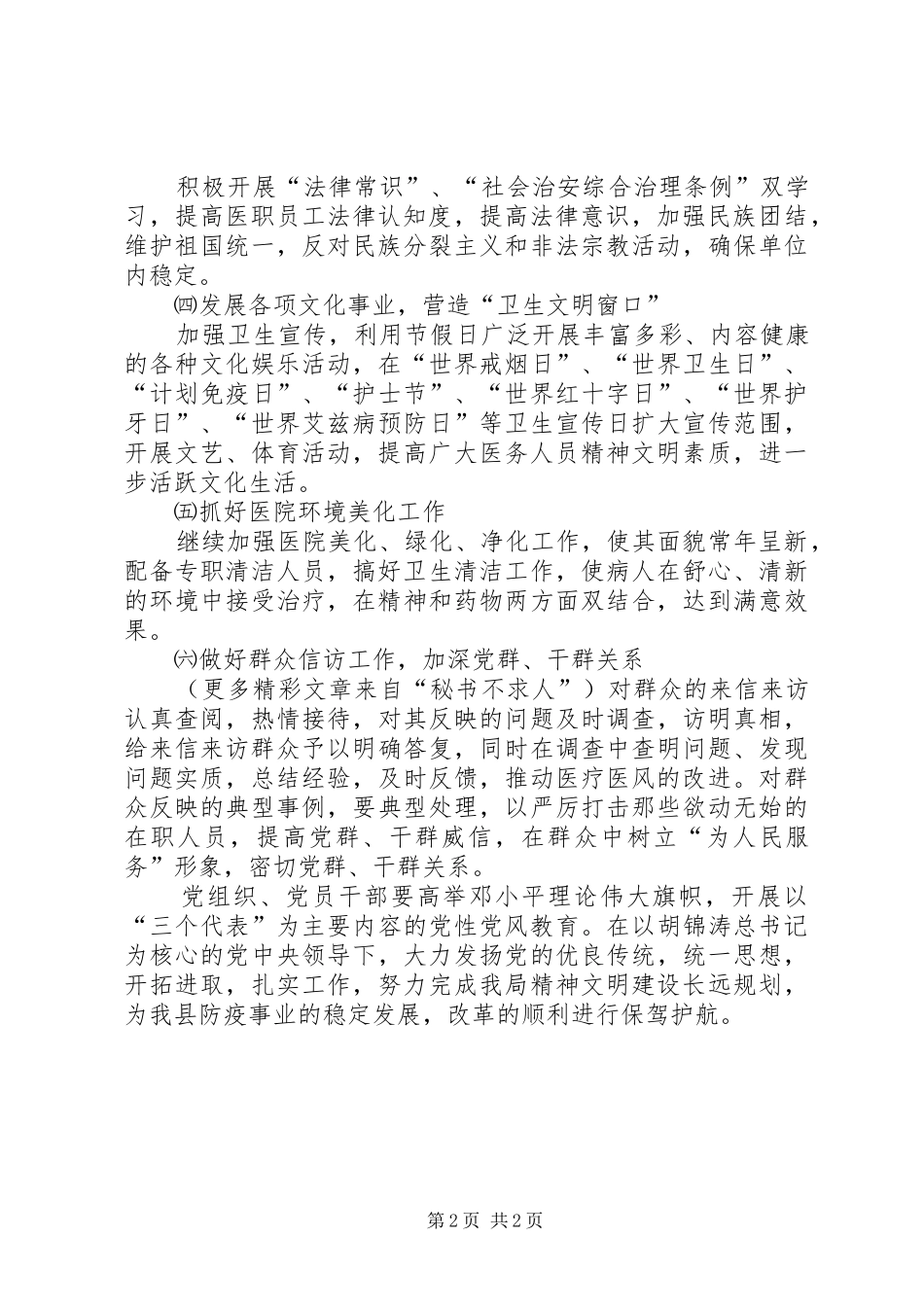 创建三级文明单位计划 _第2页