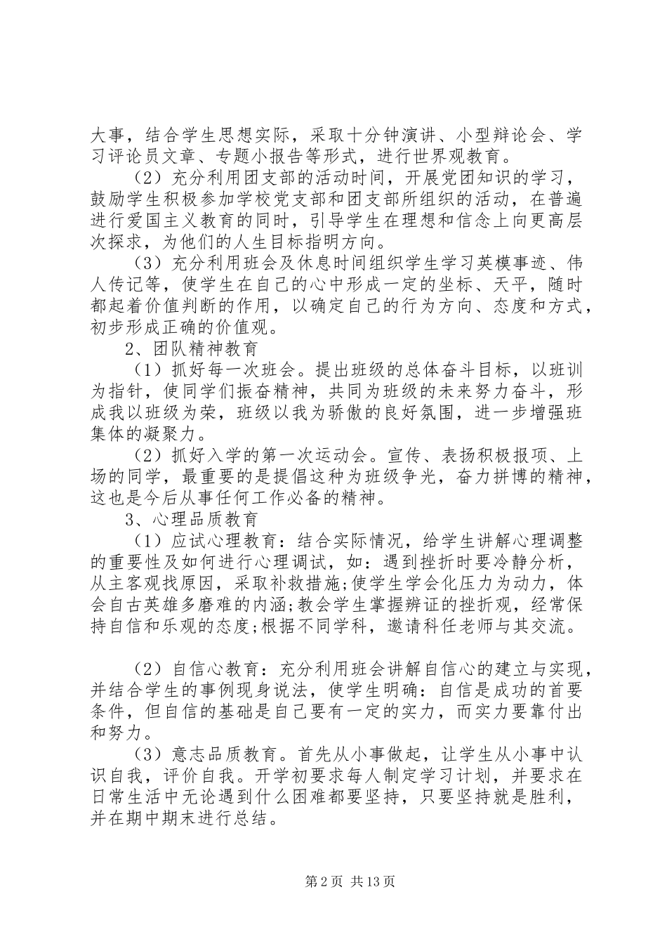 七年级班主任工作计划20XX年 _第2页