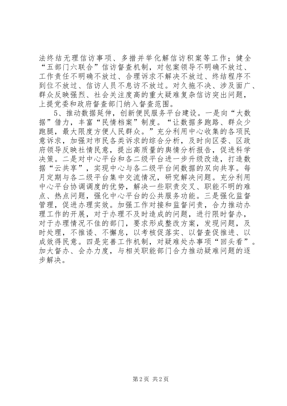信访局20XX年下半年工作计划_第2页
