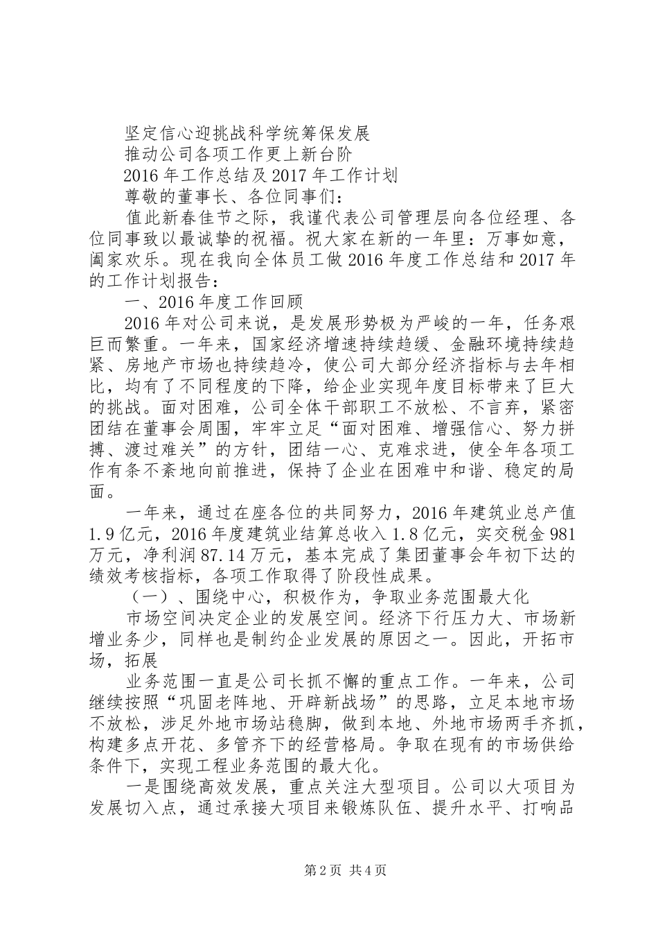 县财政局XX年工作总结和XX年工作计划 _第2页