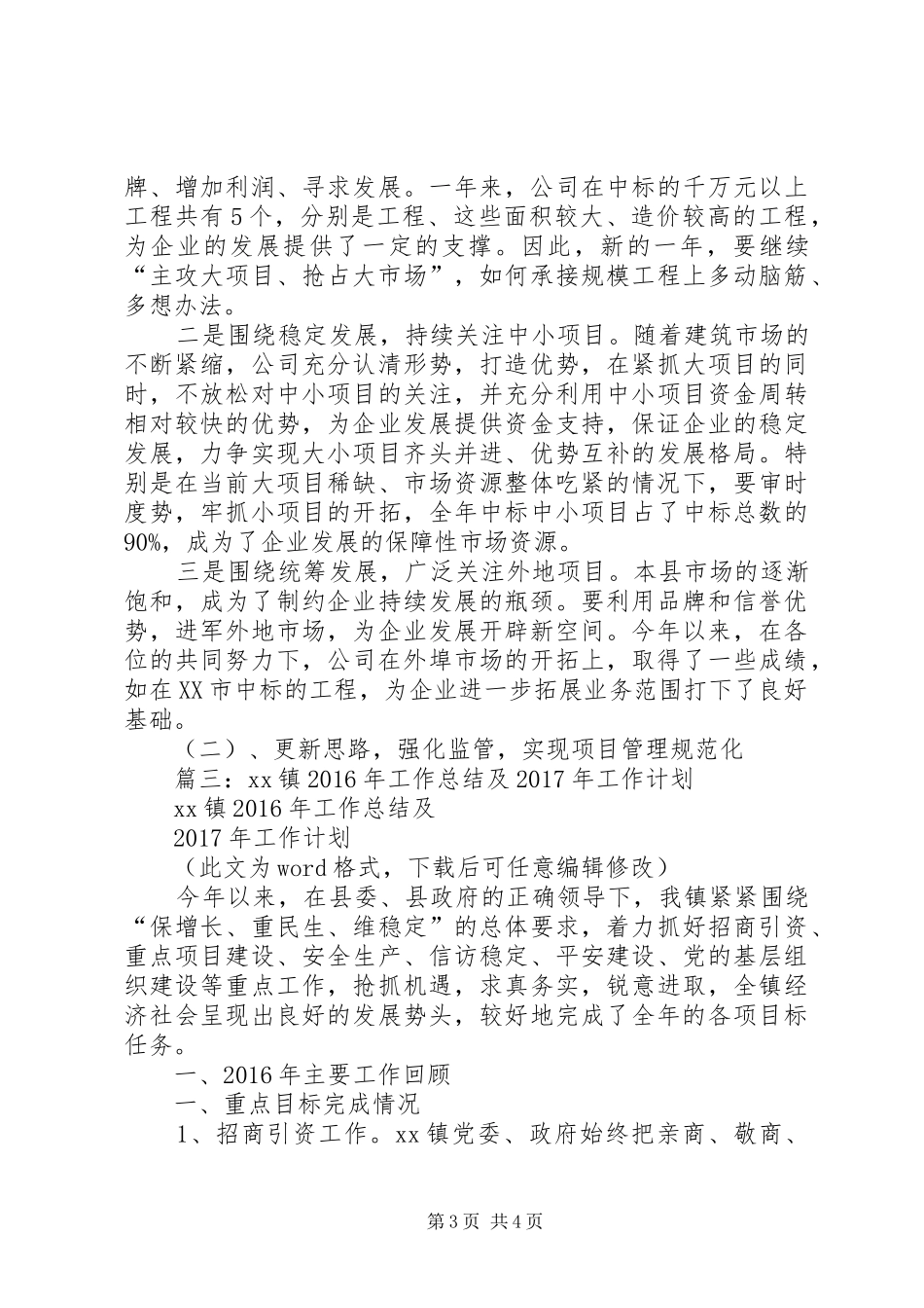 县财政局XX年工作总结和XX年工作计划 _第3页