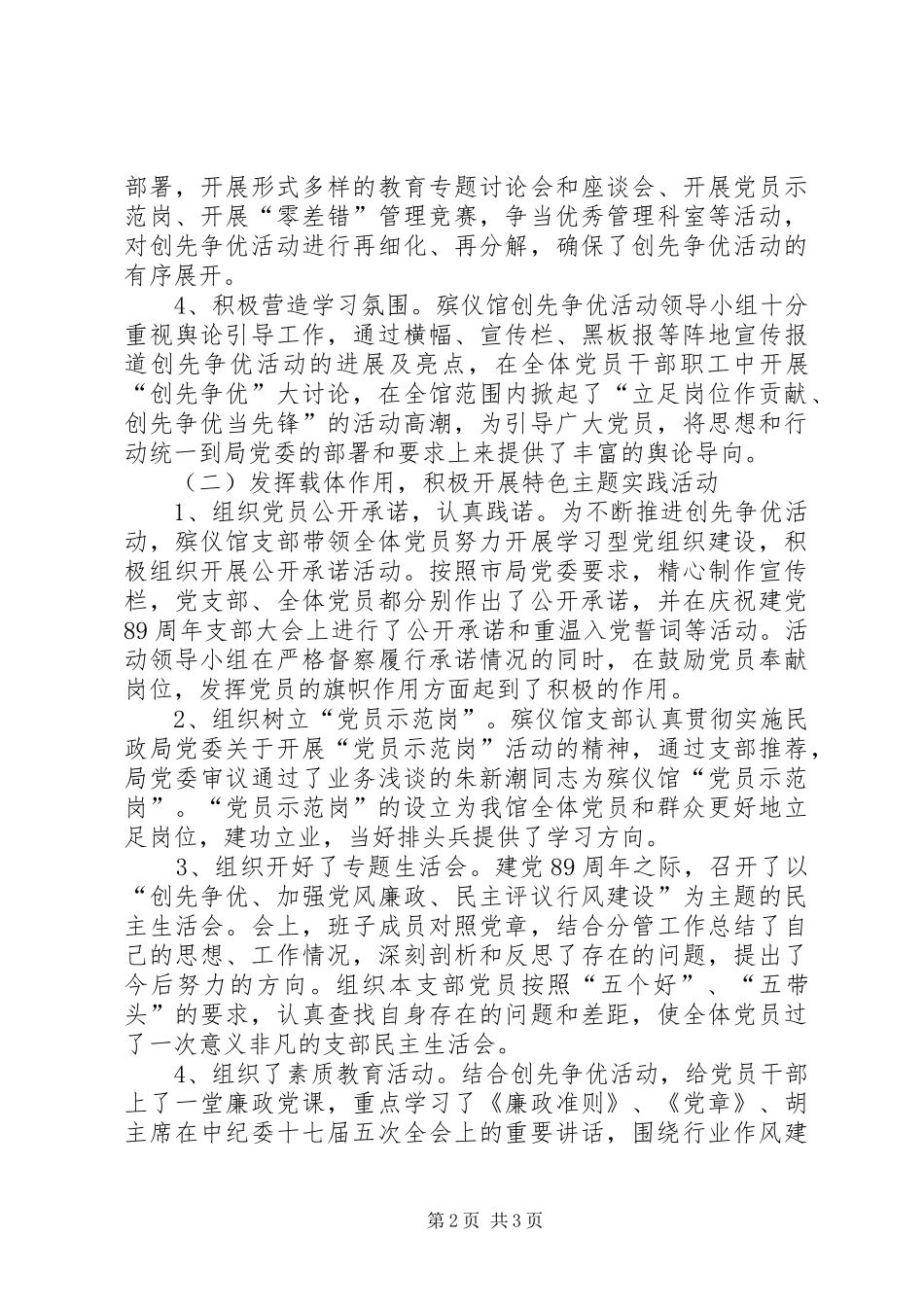 殡仪馆工作总结及工作计划 _第2页